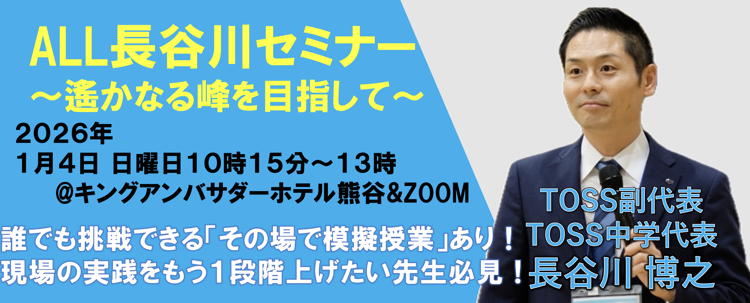 TOSSセミナー情報